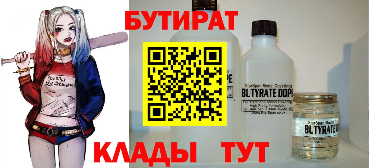 БУТИРАТ оксибутират  Вход с VPN  БУТИРАТ  Аргун 