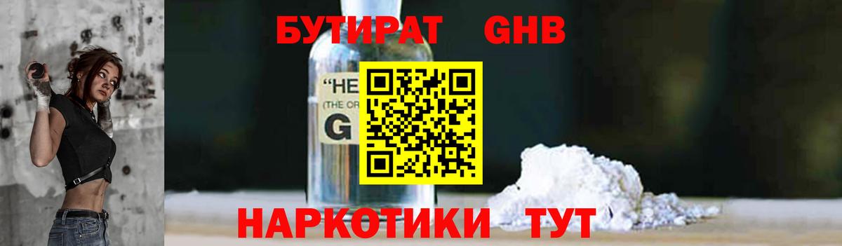 Бутират 1.4BDO Аргун