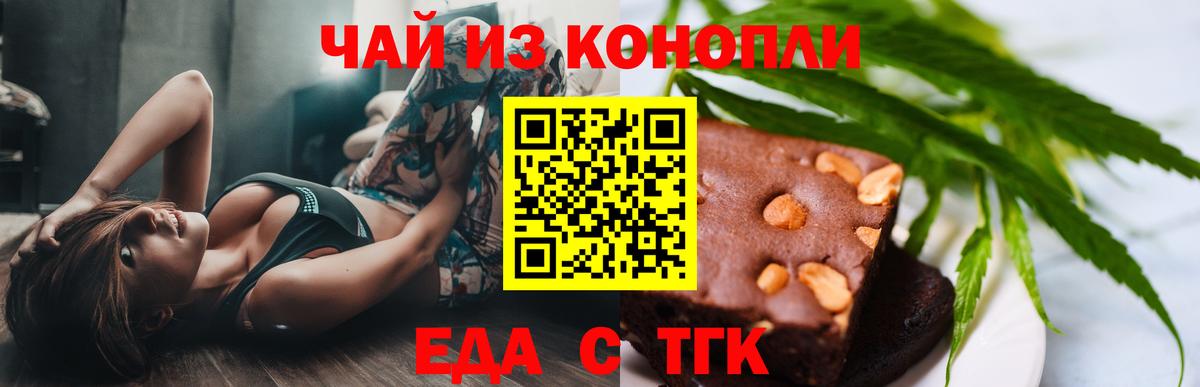 Еда ТГК марихуана  Вход с VPN  Аргун 