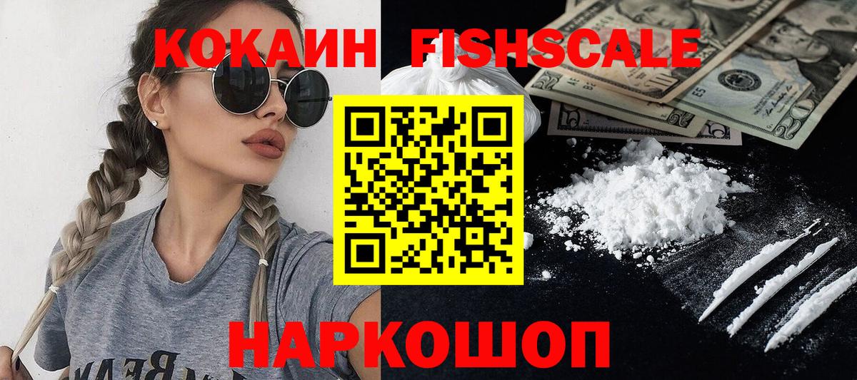 Аргун  КОКАИН FishScale  Кокаин Колумбийский  Вход с VPN 