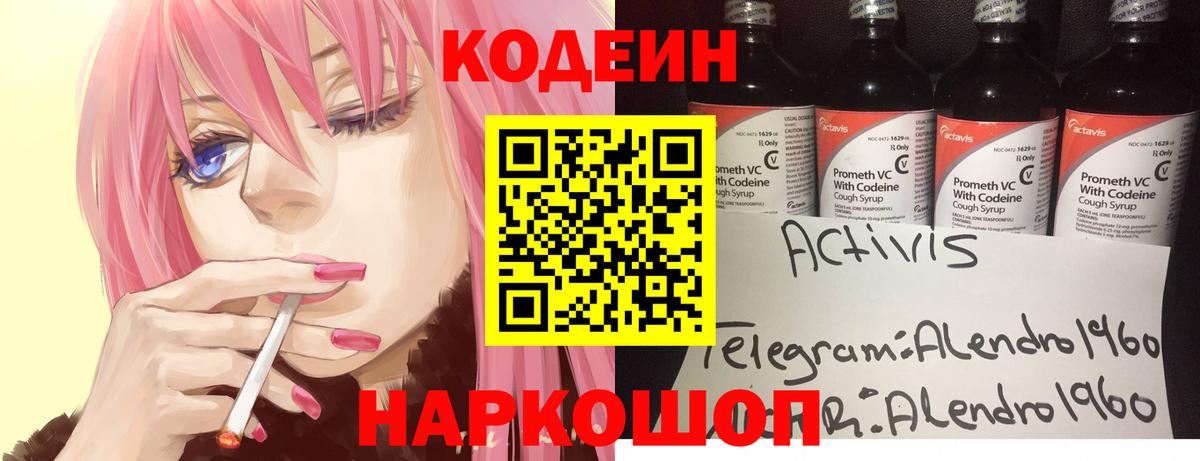 Кодеиновый сироп Lean Purple Drank  как найти закладки  Аргун  Вход с VPN  Кодеиновый сироп Lean напиток Lean (лин) 