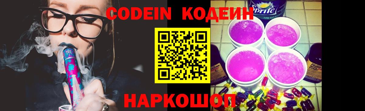 Кодеиновый сироп Lean Purple Drank Аргун