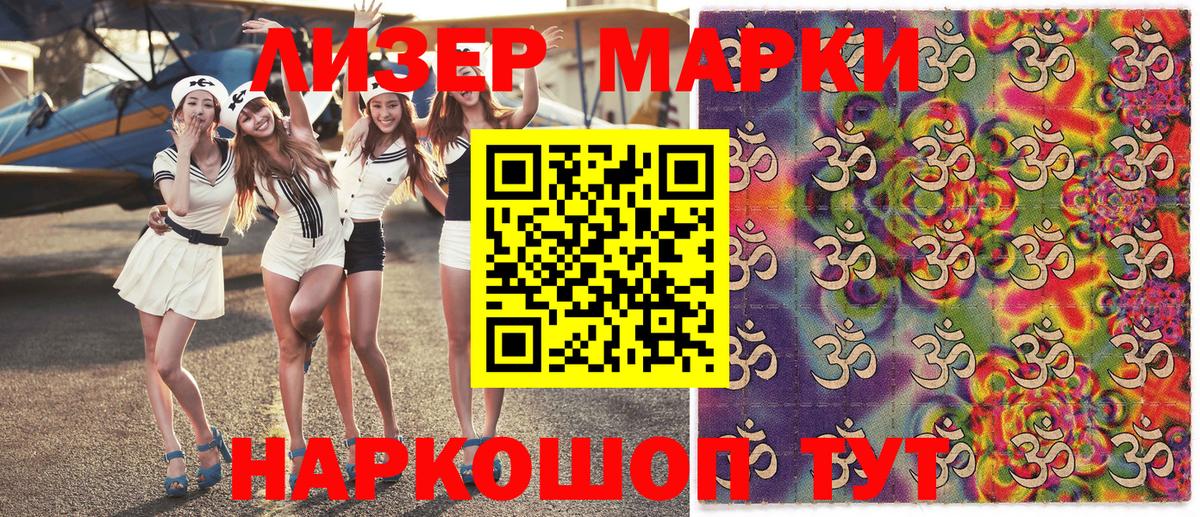 Марки NBOMe 1,5мг Аргун